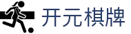 开元棋牌｜官方平台 · Kaiyuan「立即进入」